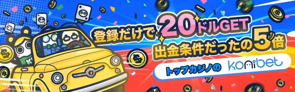 コニベット登録