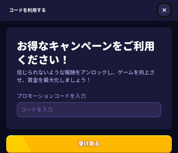 ルーベットボーナスコード