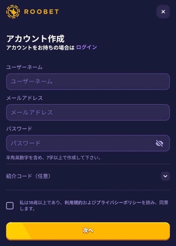 ルーベット登録