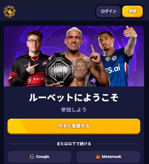 ルーベット登録